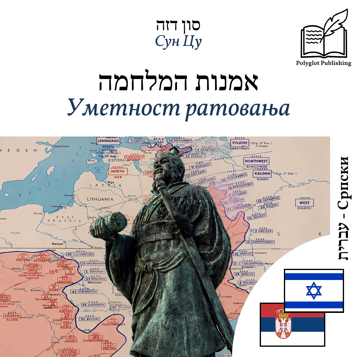 Уметност ратовања