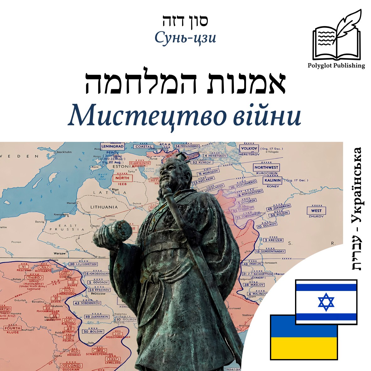 Мистецтво війни