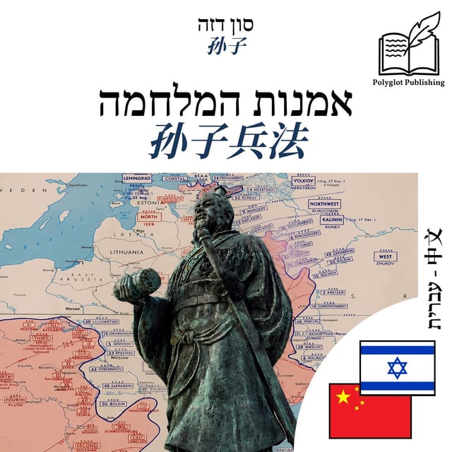 孙子兵法