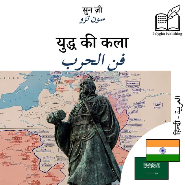 فن الحرب