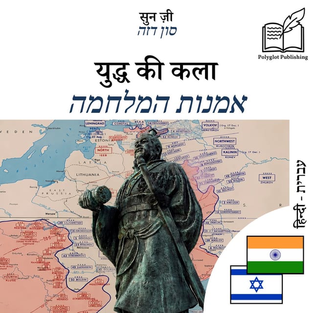 אמנות המלחמה