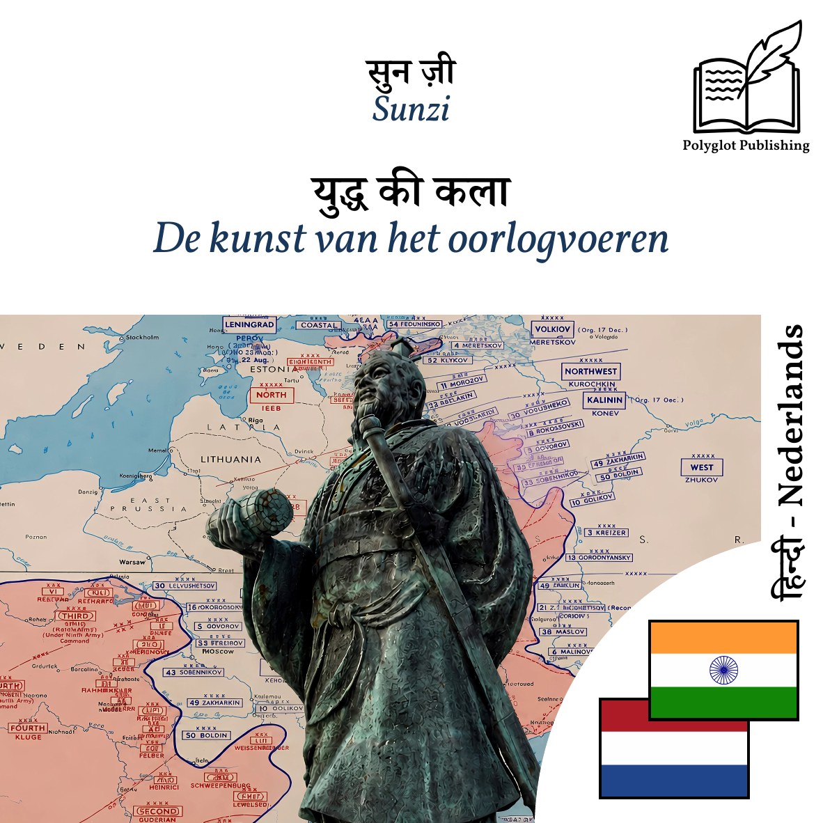 De kunst van het oorlogvoeren