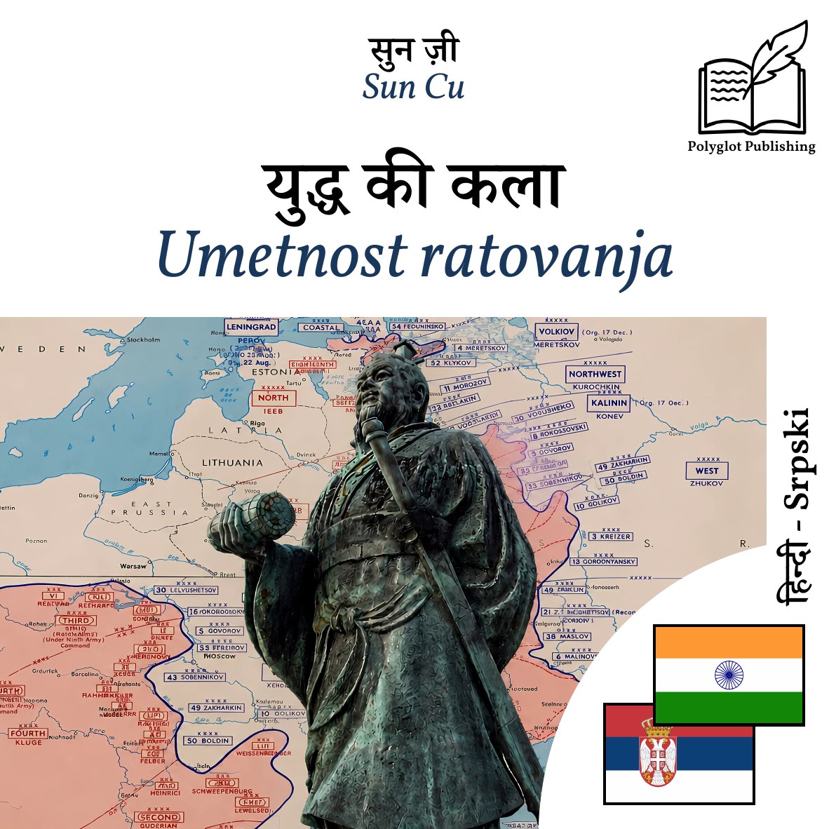 Umetnost ratovanja