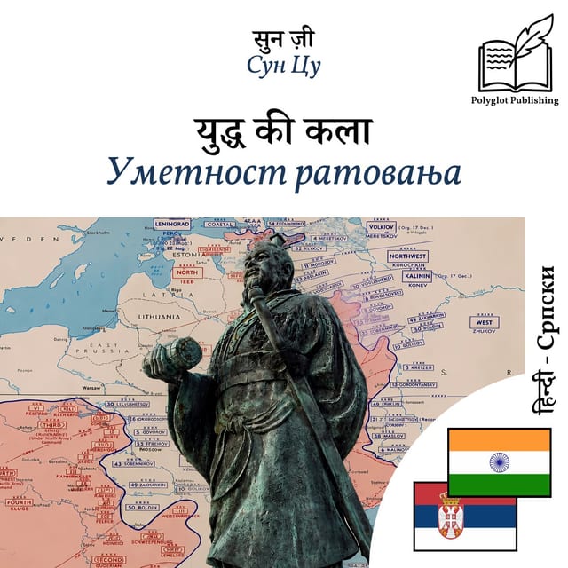Уметност ратовања