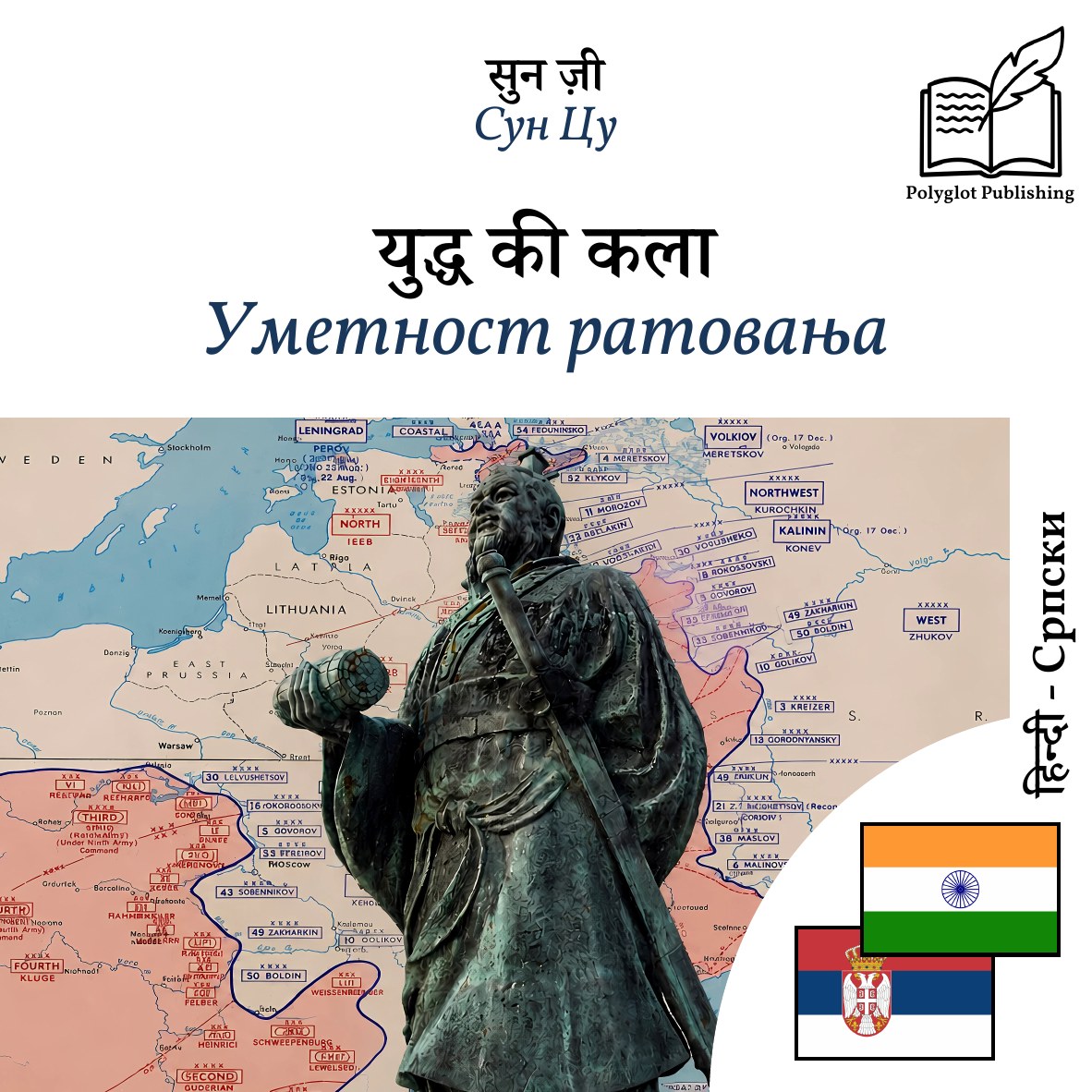 Уметност ратовања