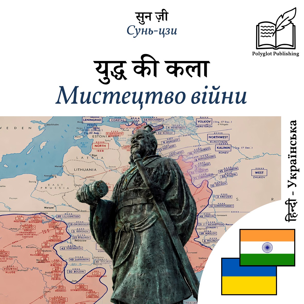 Мистецтво війни