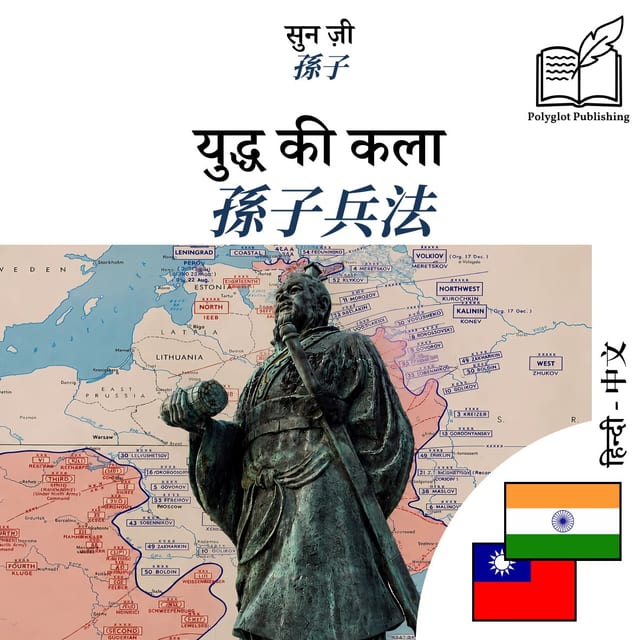 孫子兵法