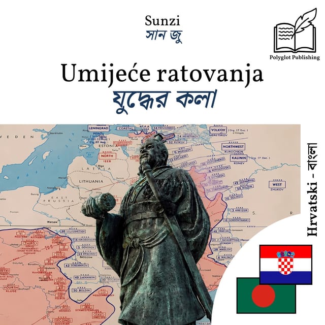 যুদ্ধের কলা