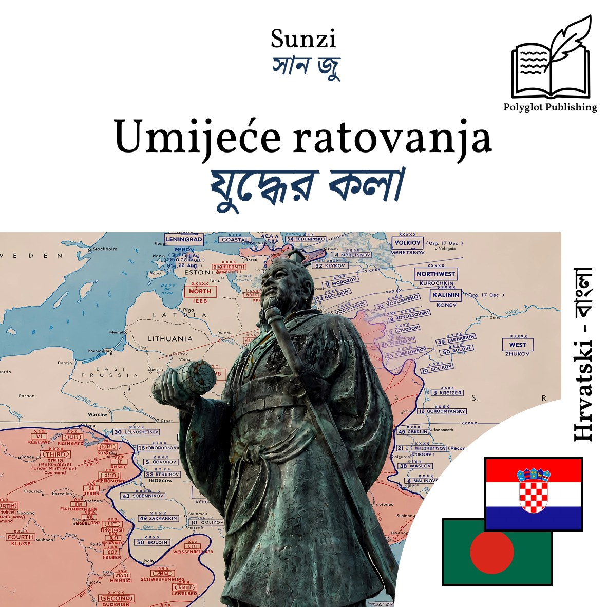 যুদ্ধের কলা