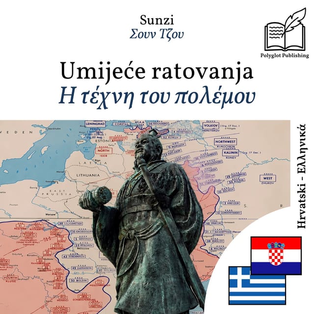Η τέχνη του πολέμου