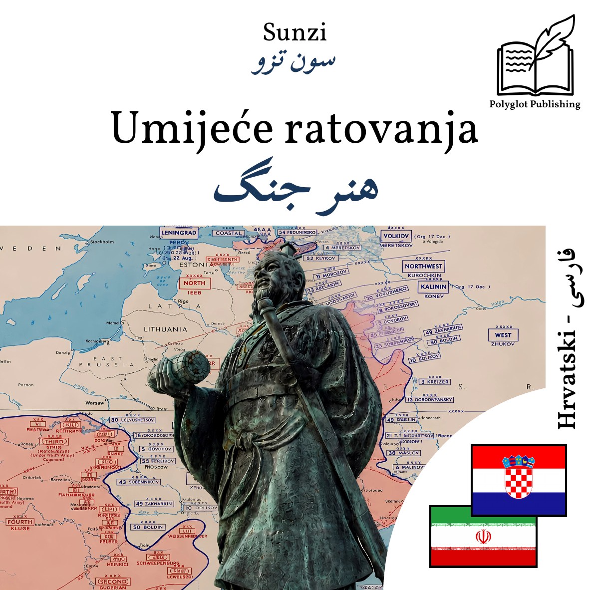 هنر جنگ