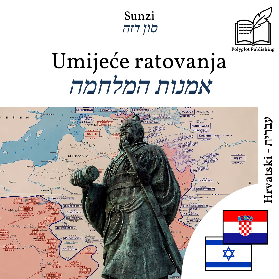 אמנות המלחמה