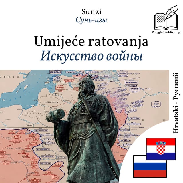 Искусство войны