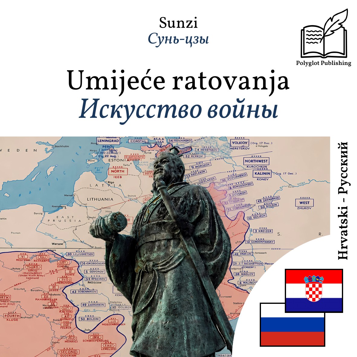 Искусство войны