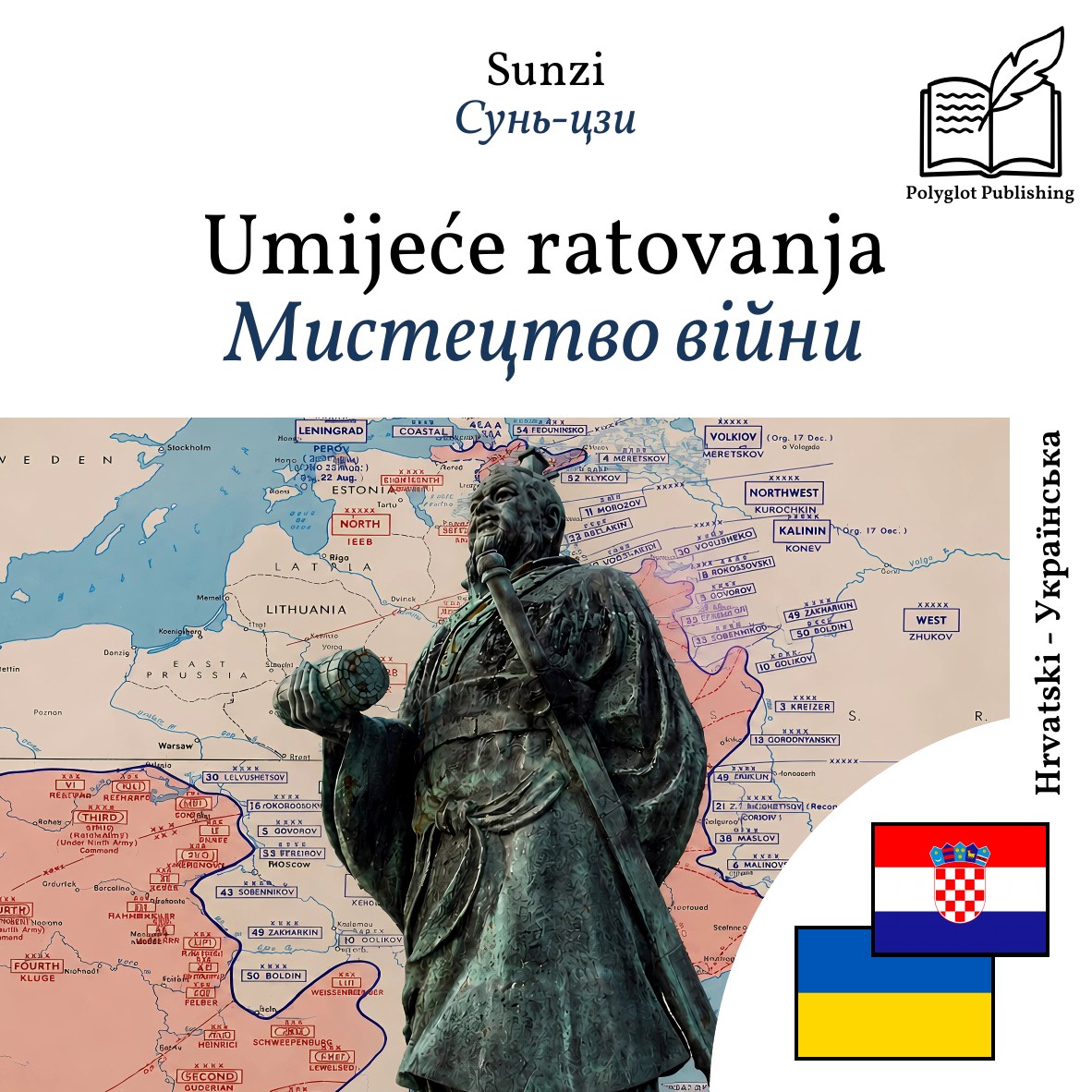 Мистецтво війни