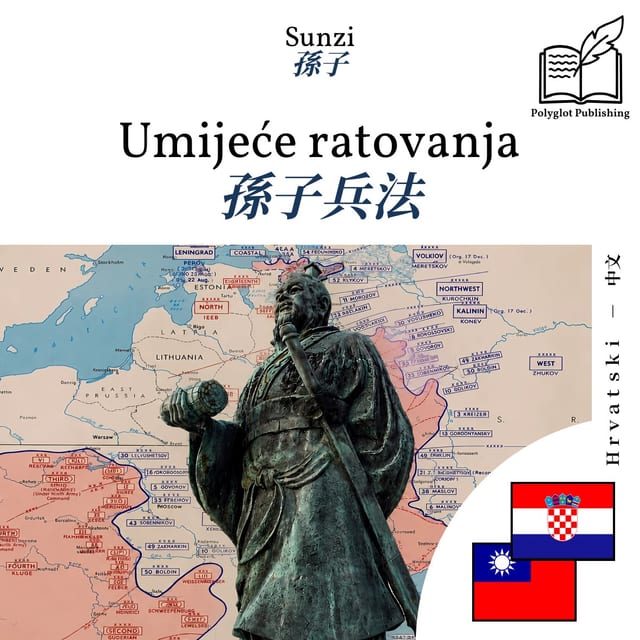 孫子兵法