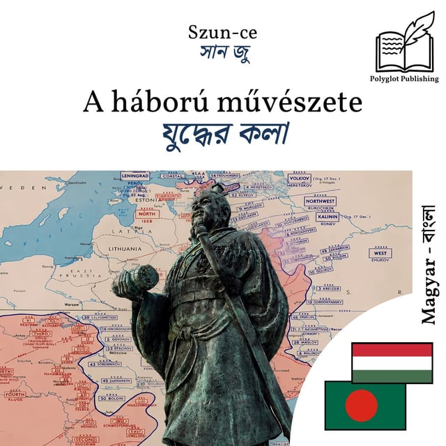 যুদ্ধের কলা