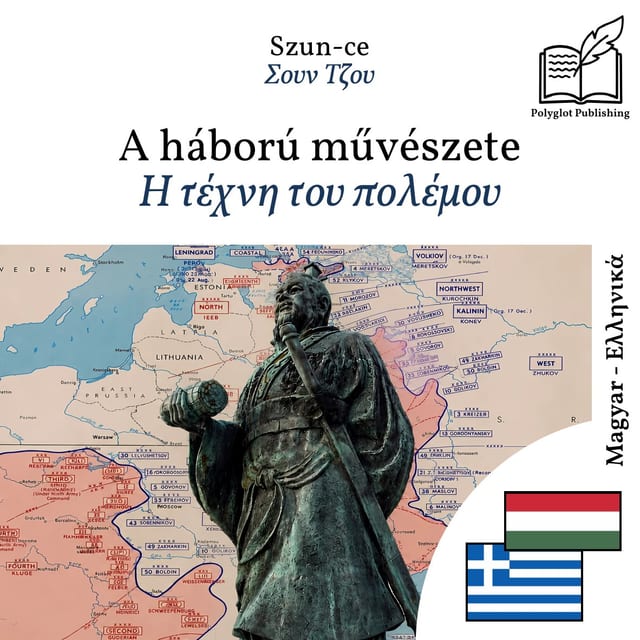 Η τέχνη του πολέμου