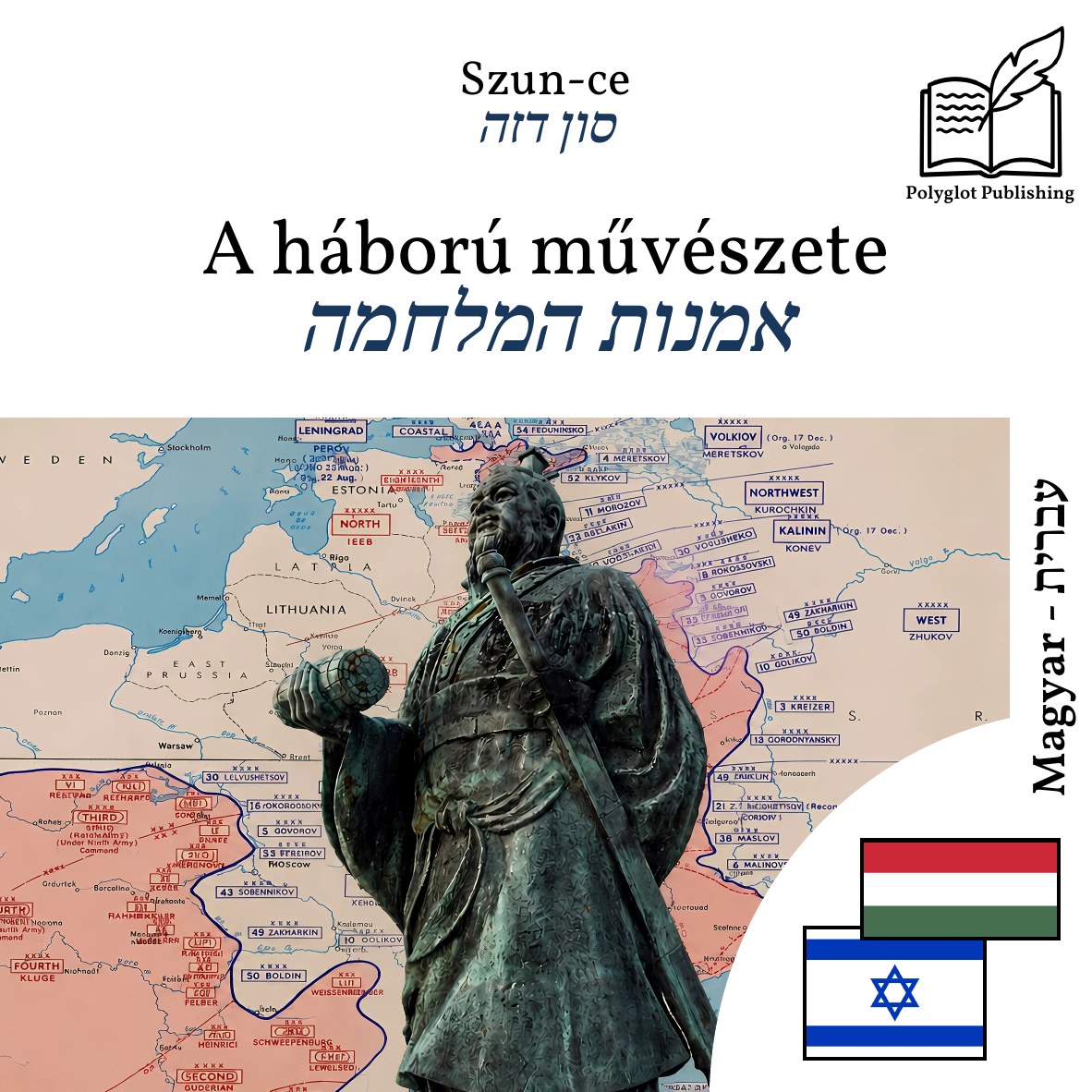 אמנות המלחמה