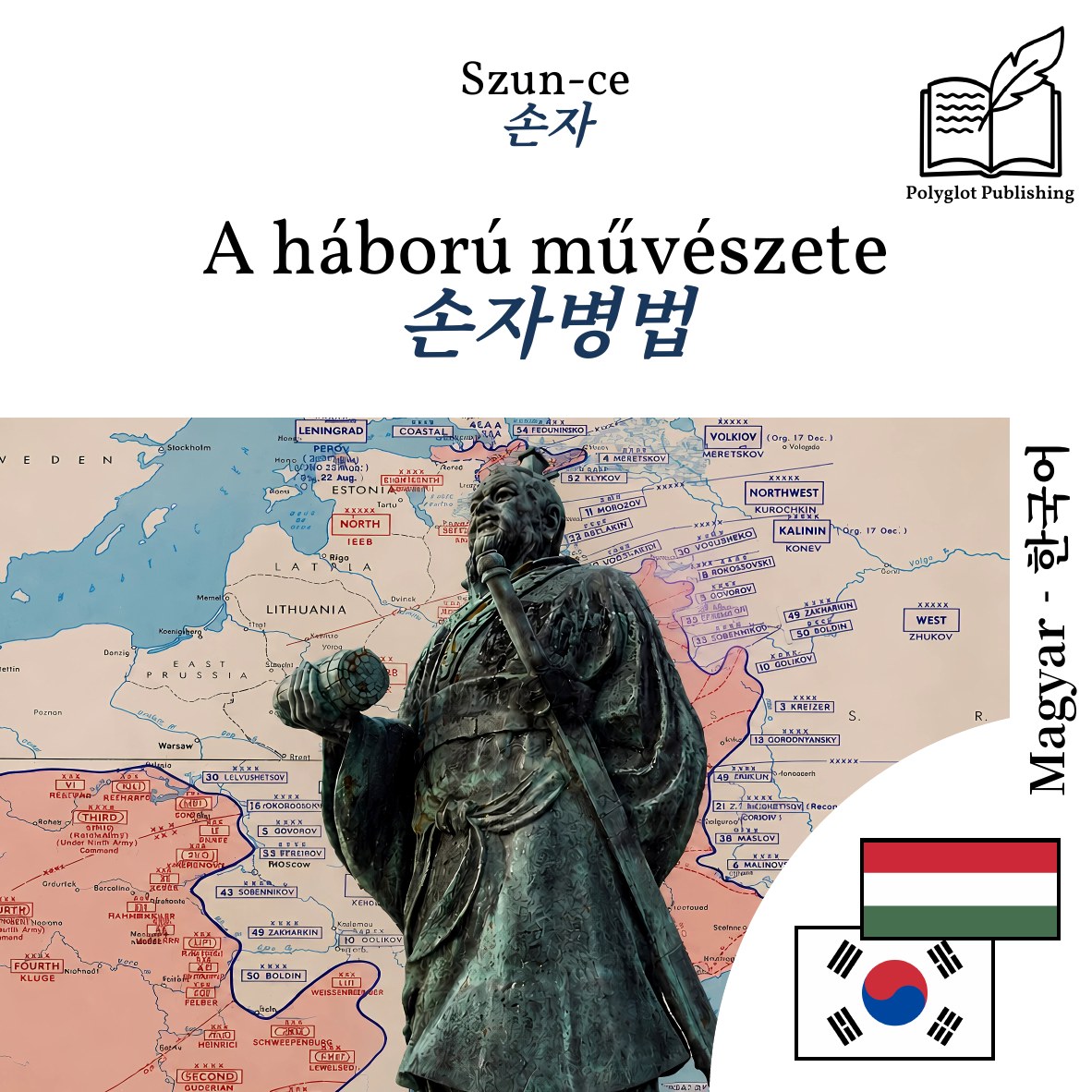 손자병법
