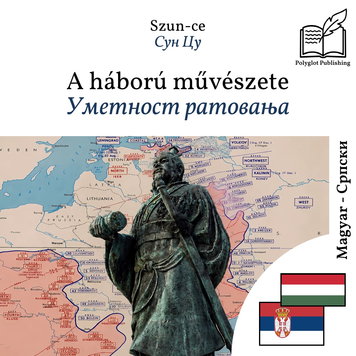 Уметност ратовања