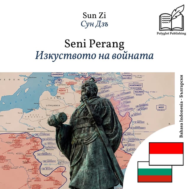 Изкуството на войната