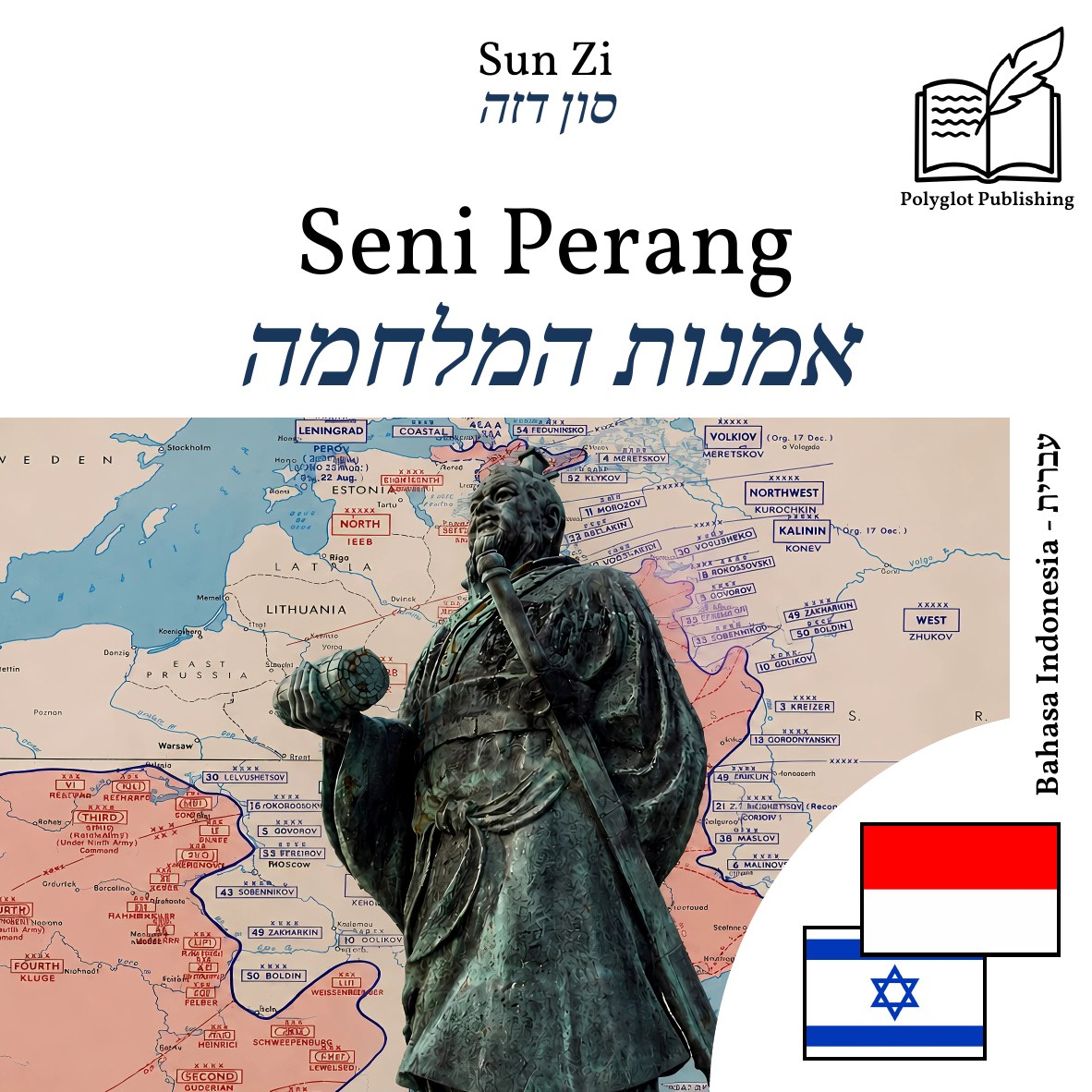 אמנות המלחמה