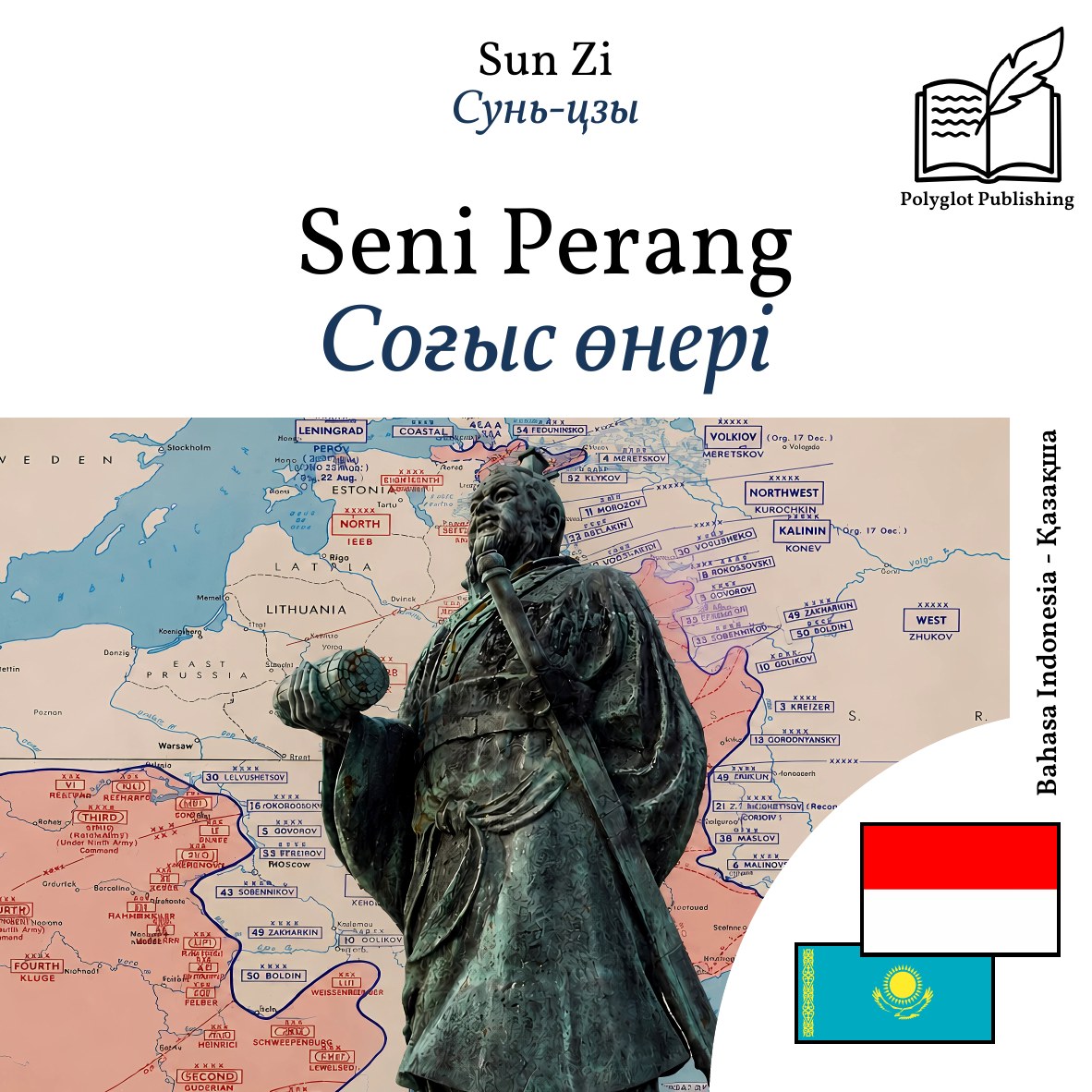 Соғыс өнері
