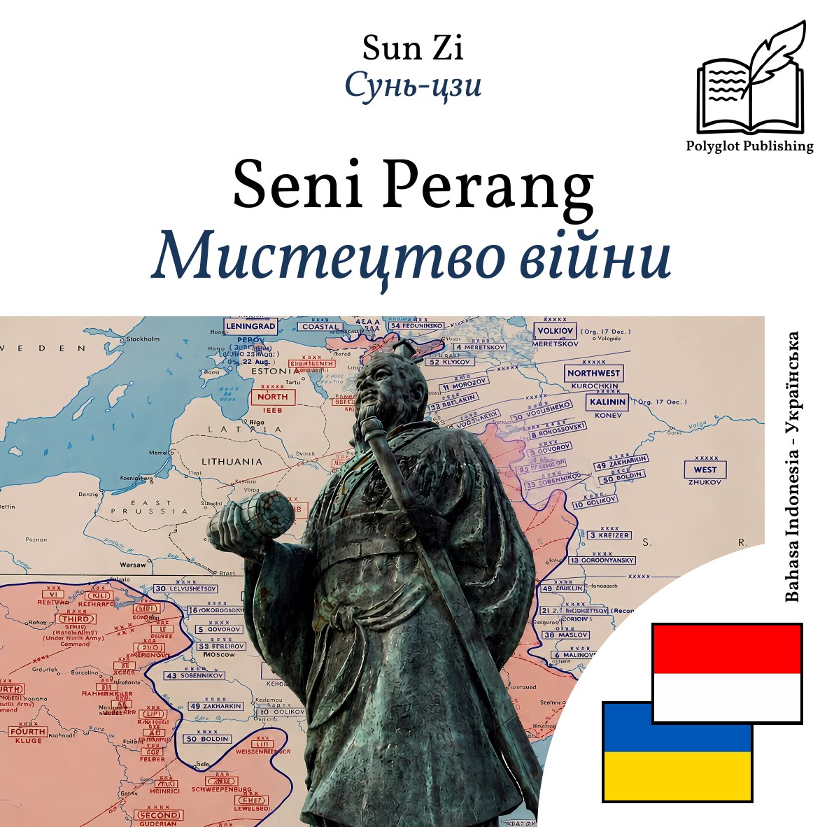 Мистецтво війни