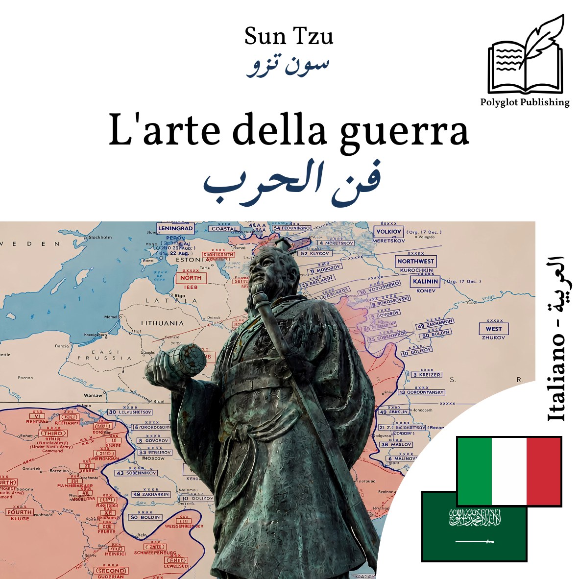 فن الحرب