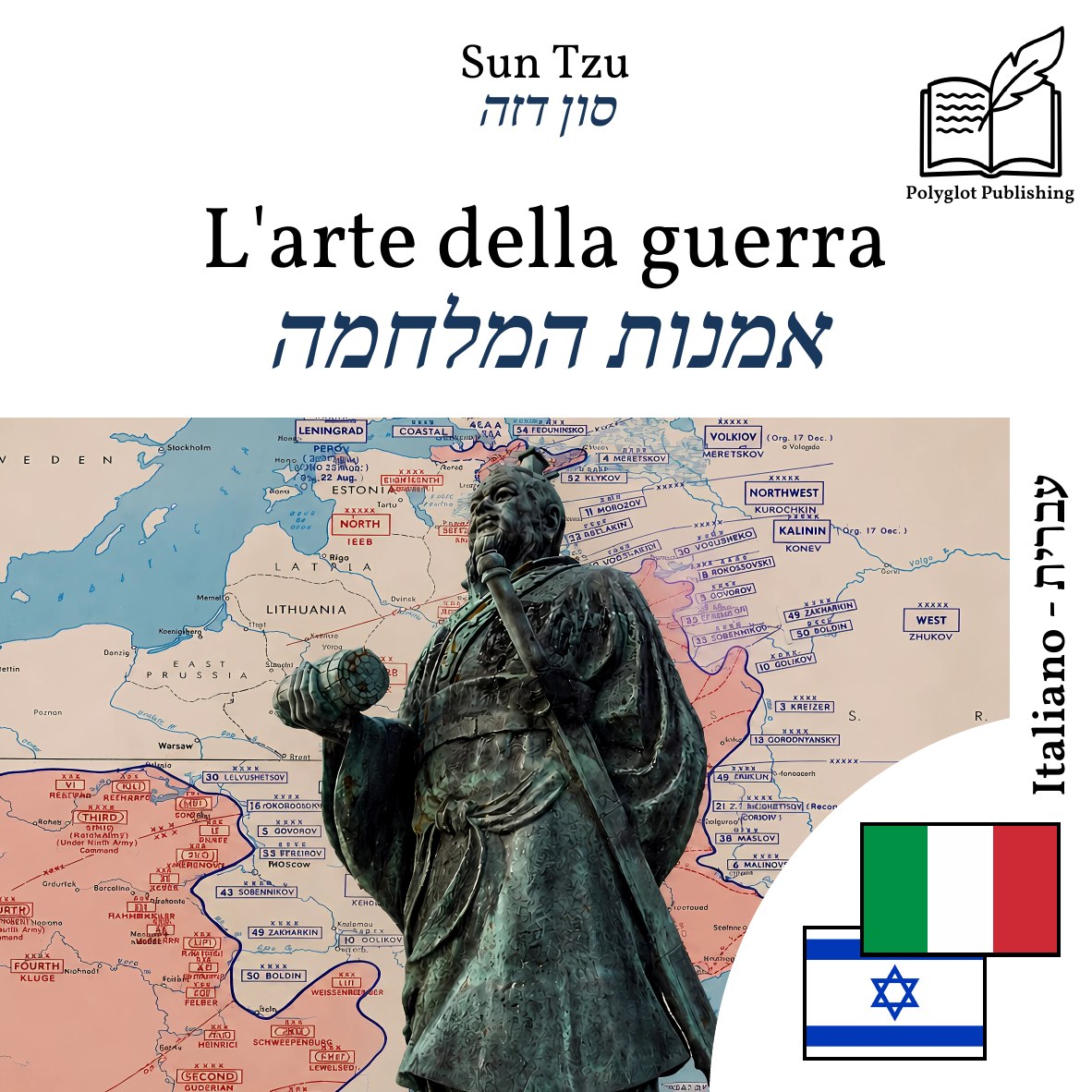 אמנות המלחמה