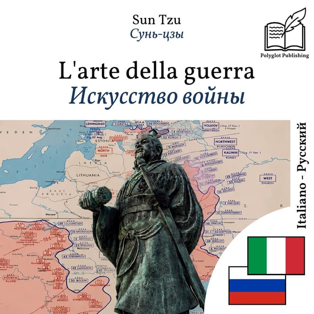 Искусство войны