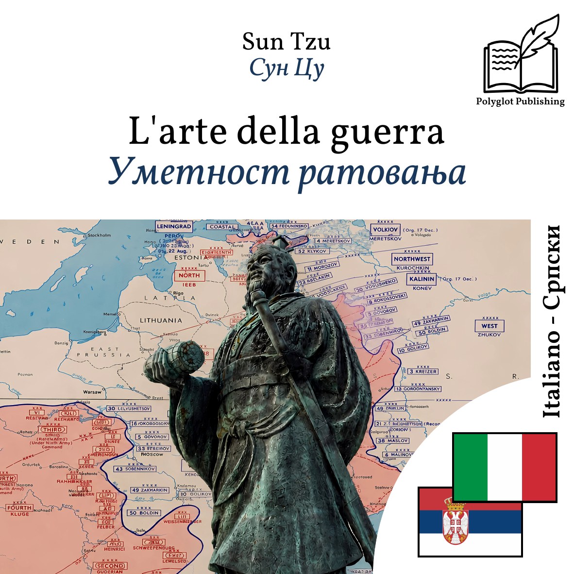 Уметност ратовања