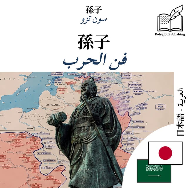 فن الحرب