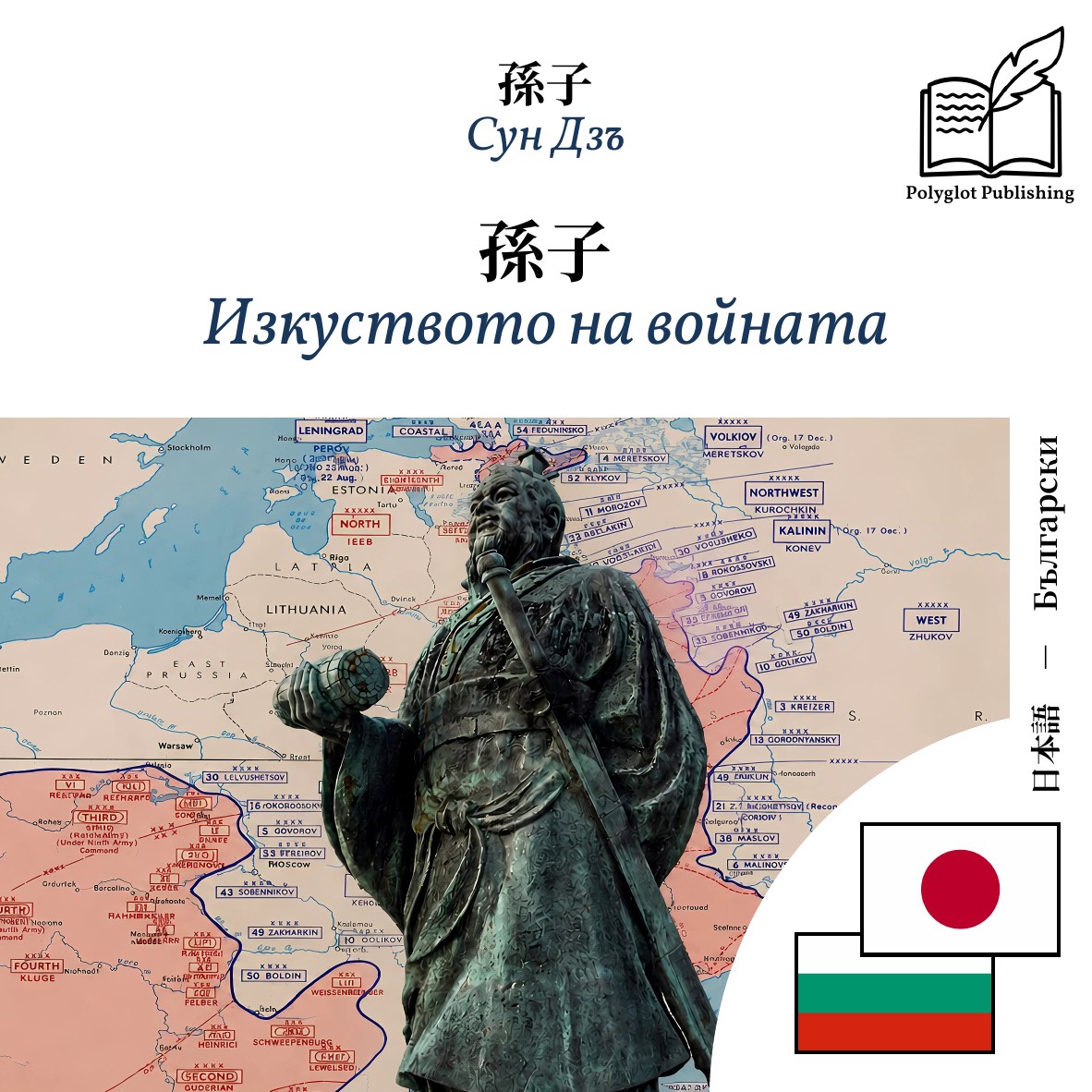 Изкуството на войната