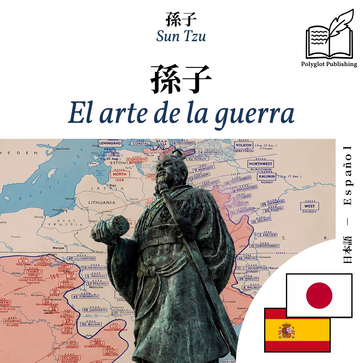El arte de la guerra