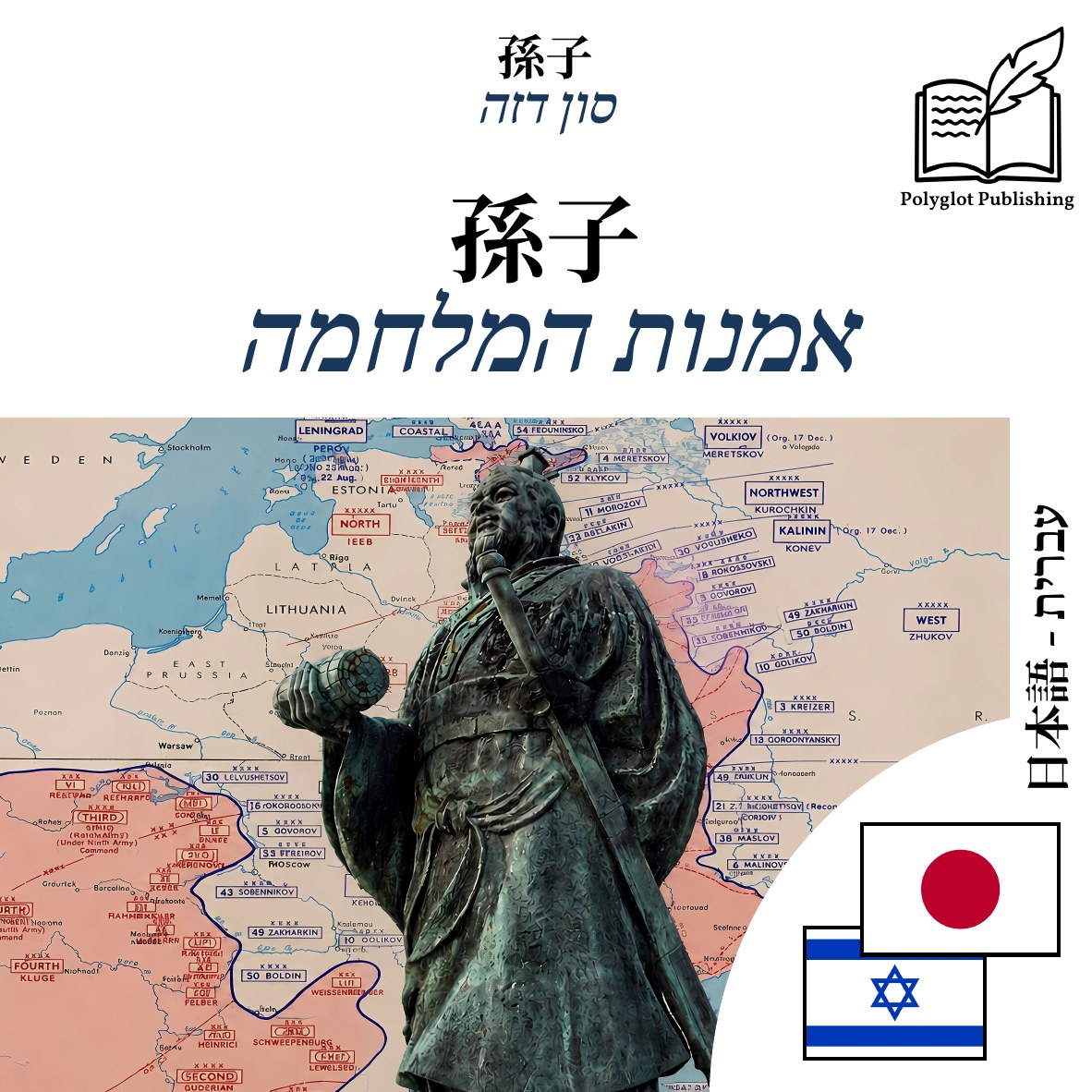 אמנות המלחמה