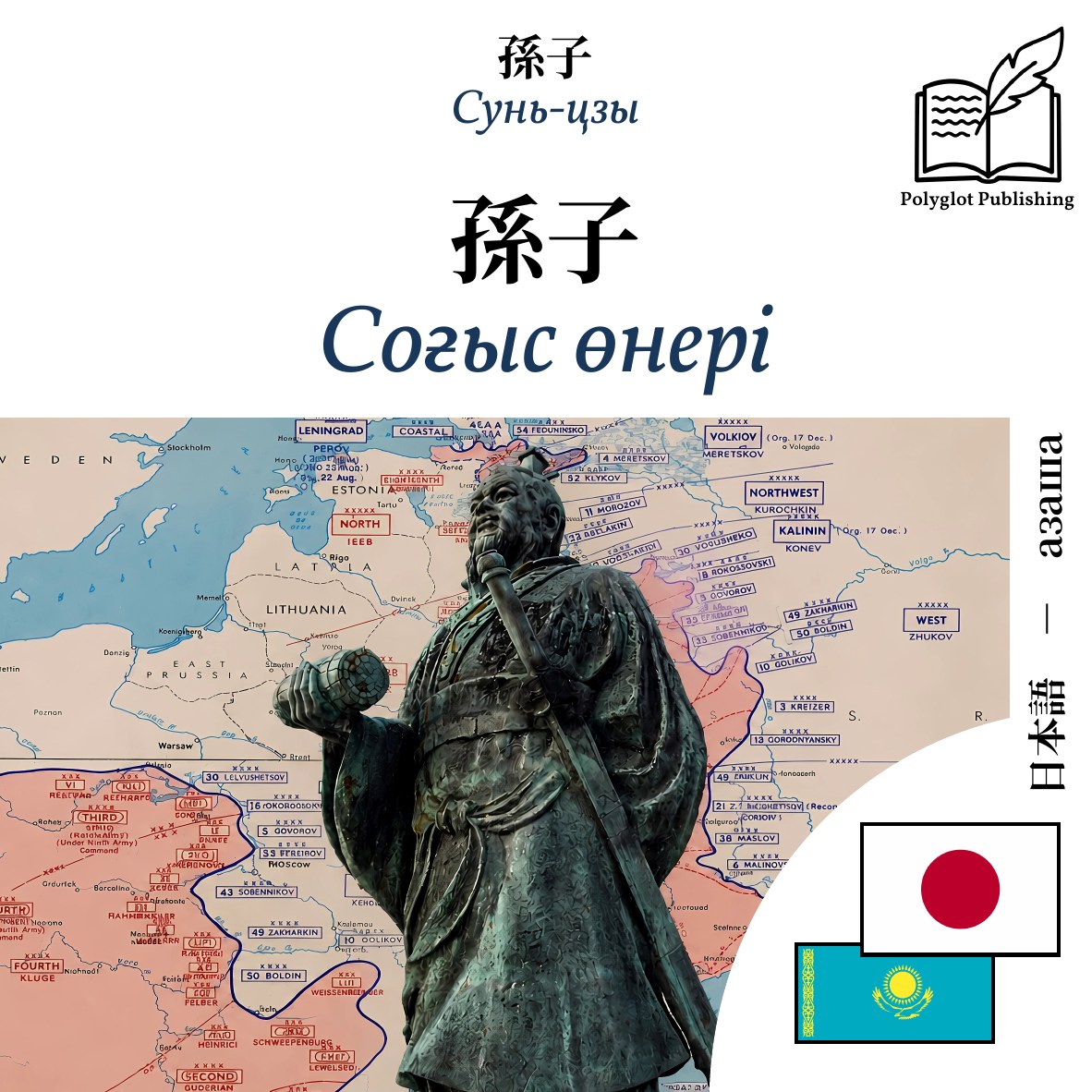 Соғыс өнері