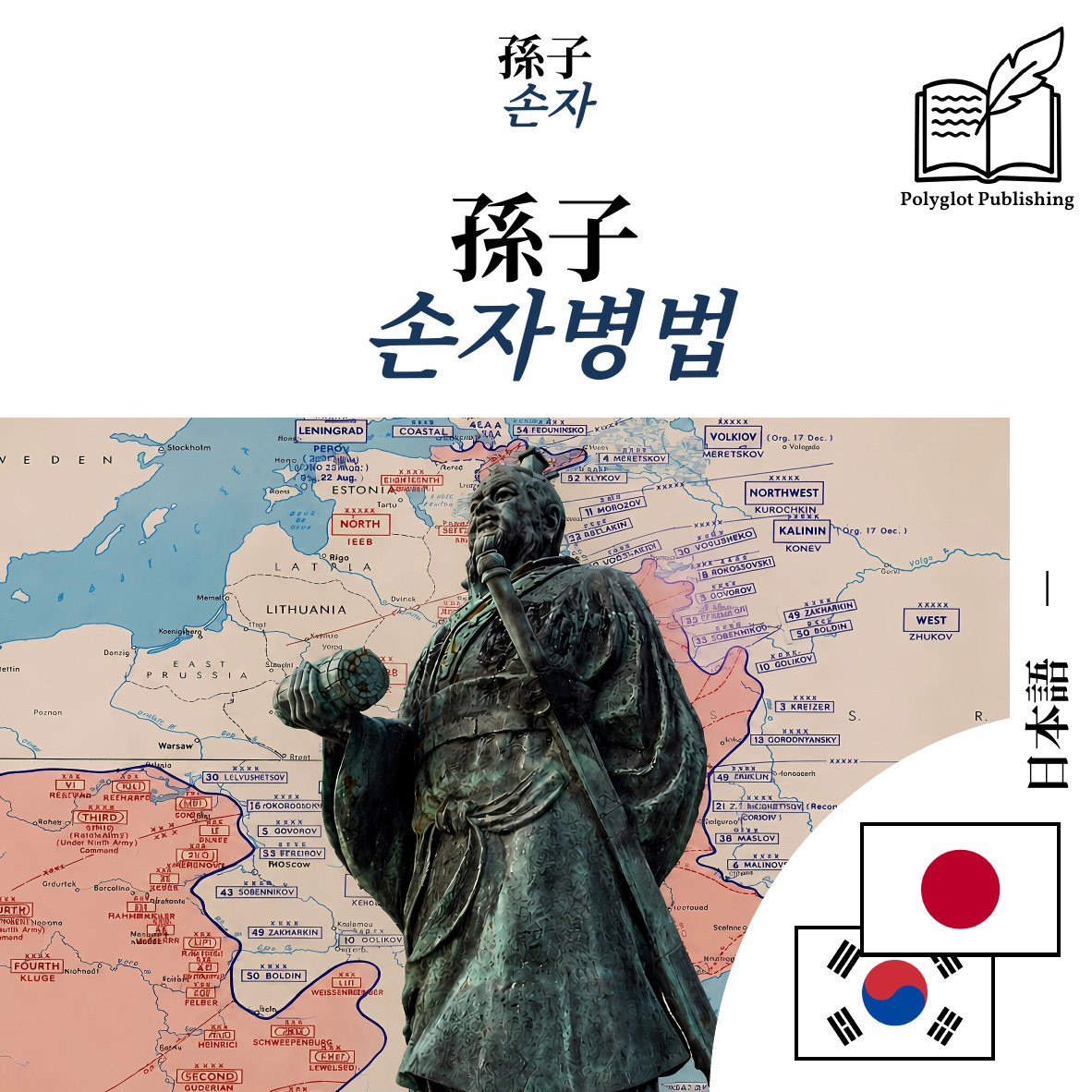 손자병법