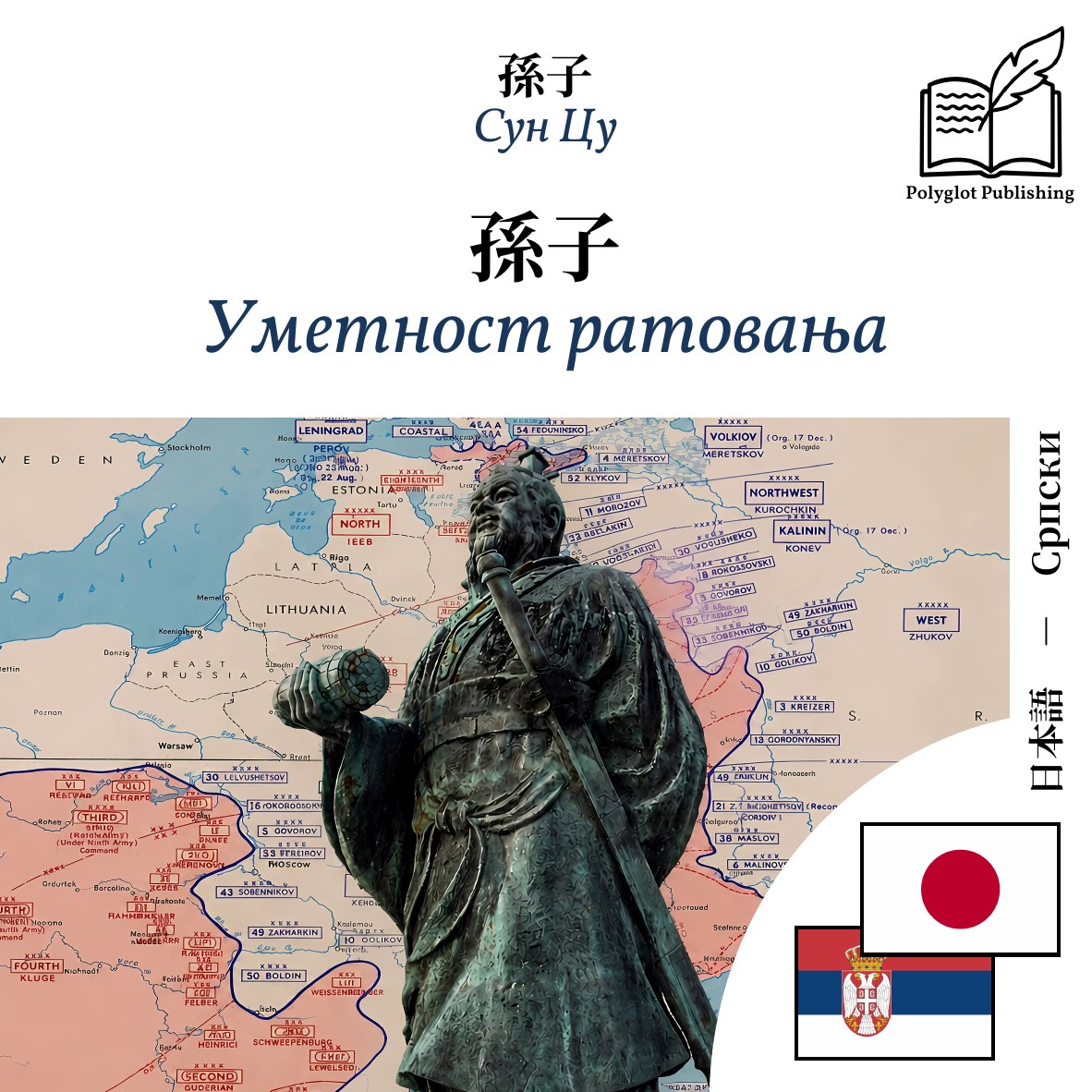 Уметност ратовања