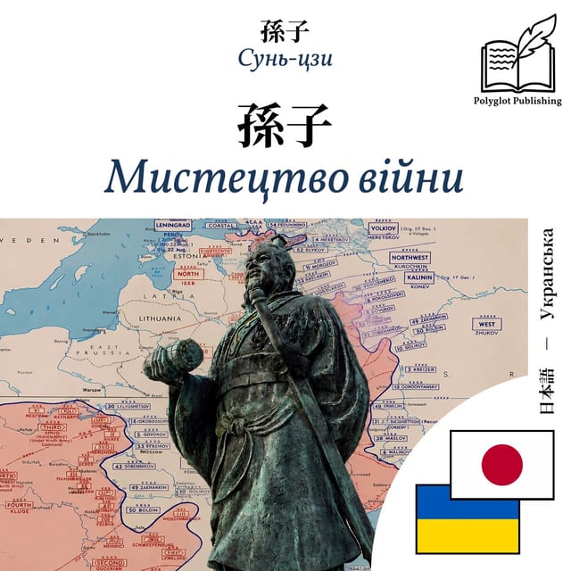 Мистецтво війни