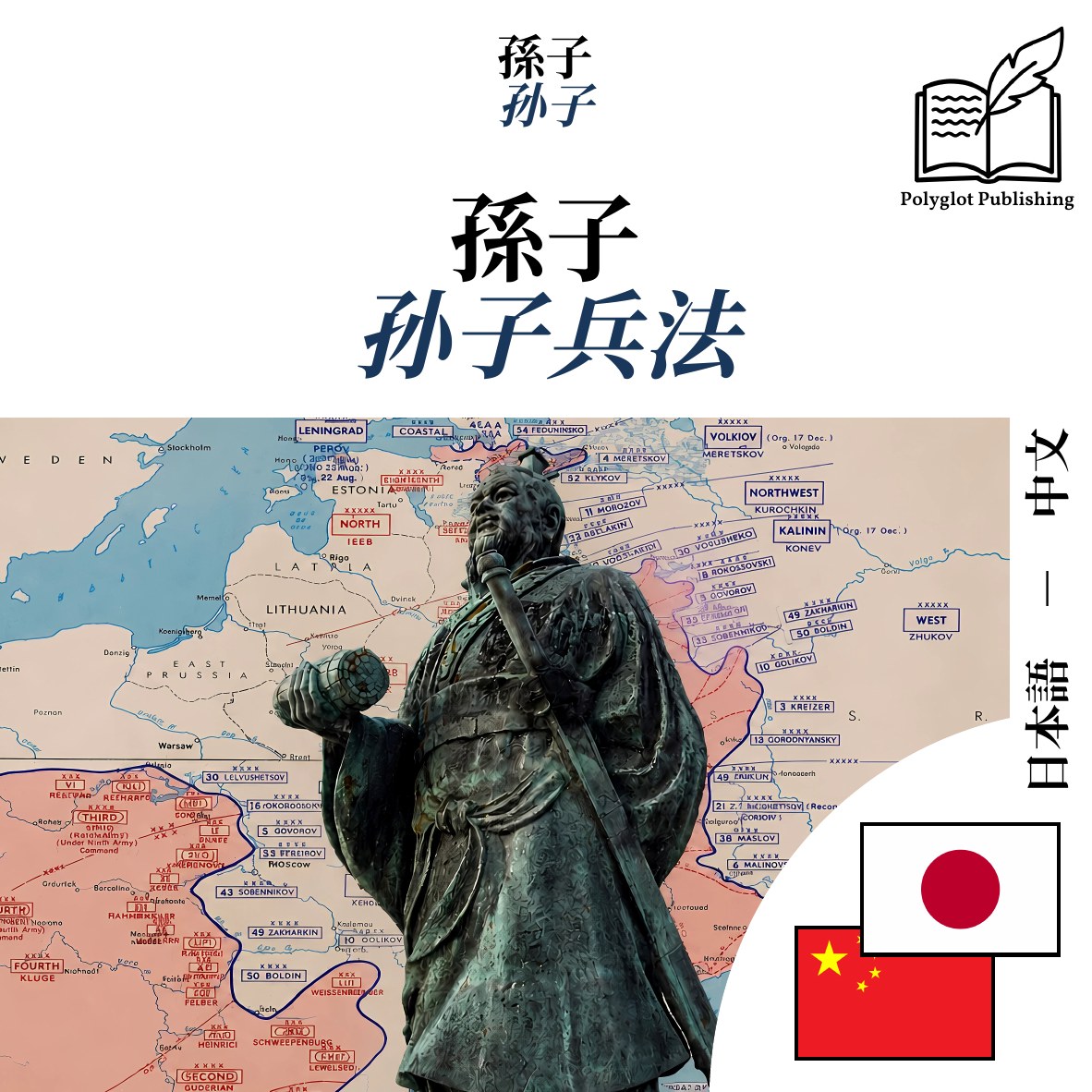 孙子兵法