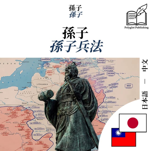 孫子兵法