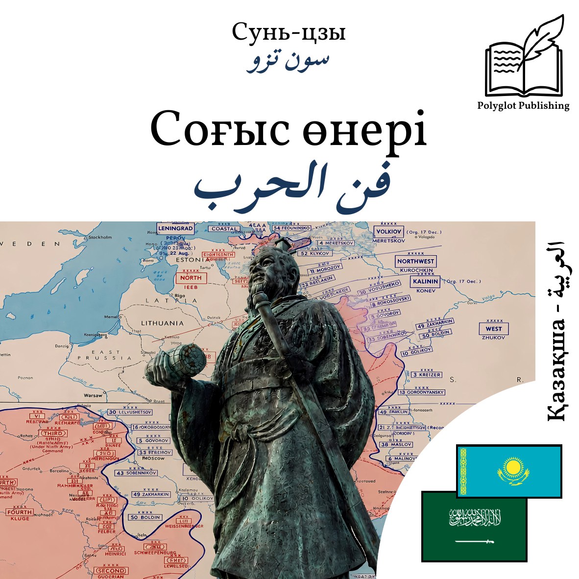فن الحرب