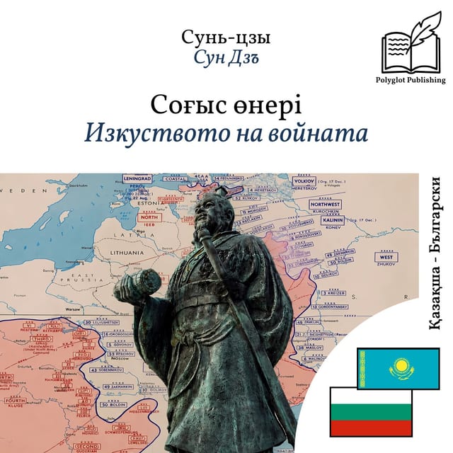 Изкуството на войната