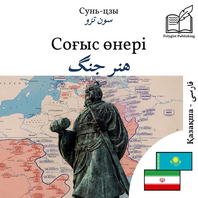 هنر جنگ