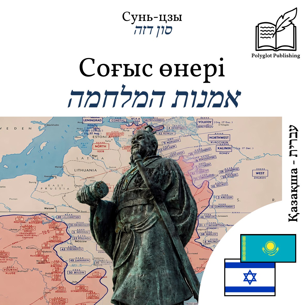 אמנות המלחמה