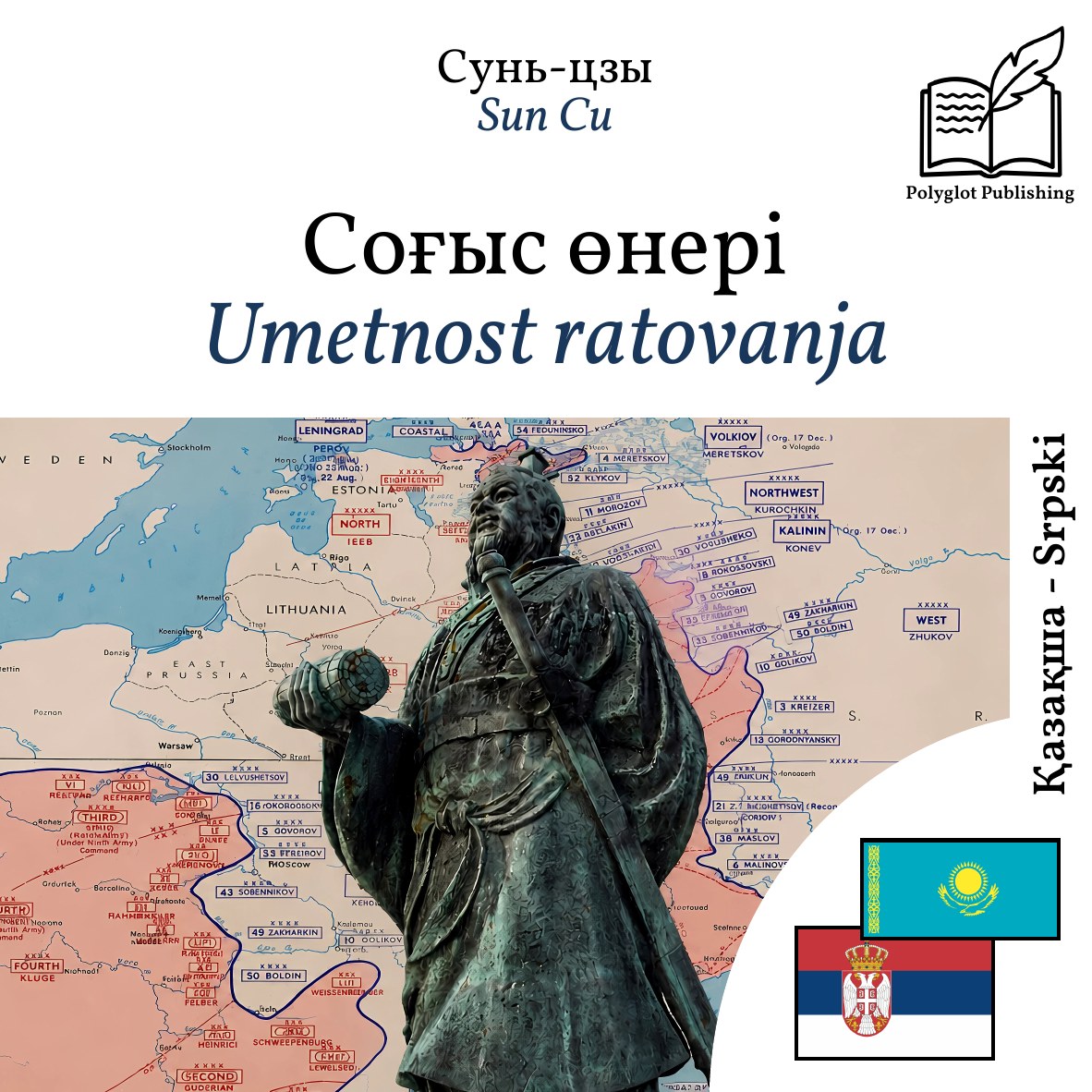 Umetnost ratovanja