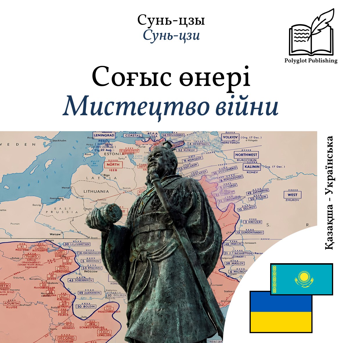 Мистецтво війни