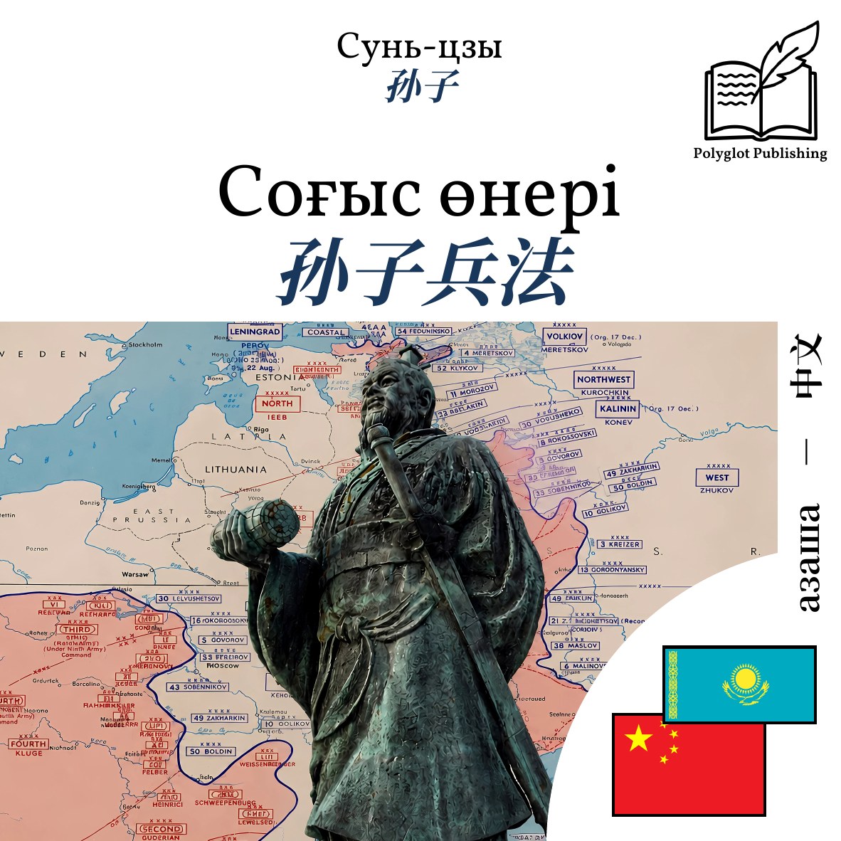孙子兵法